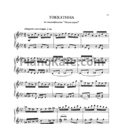 Ноты Евгений Дога - Токкатина - предпросмотр