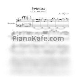 Ноты VELIKOPOLSKAYA - Реченька (Piano cover)