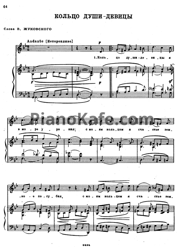 Ноты Александр Алябьев - Кольцо души-девицы - PianoKafe.com