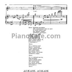 Ноты Никита Богословский - Дождик, дождик - предпросмотр