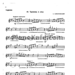 Ноты А. Комаровский - Тропинка в лесу - предпросмотр