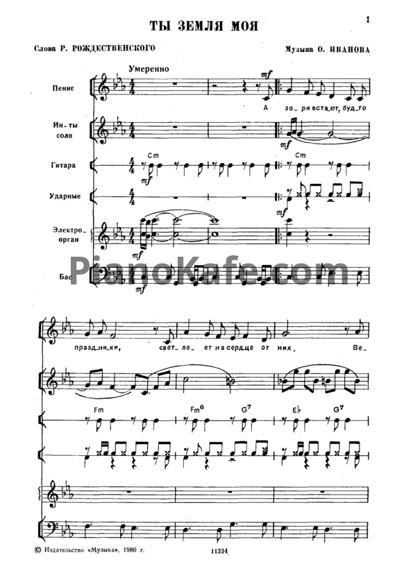 Ноты Поем и танцуем. Выпуск 70 - PianoKafe.com