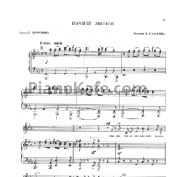 Ноты В. Газарян - Ночной звонок - предпросмотр
