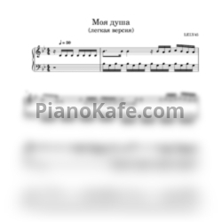 Ноты LELY45 - Моя душа - предпросмотр
