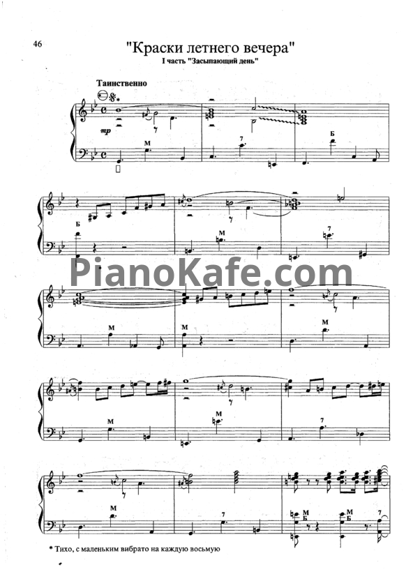 Ноты Роман Бажилин - Краски летнего вечера (Часть 1 "Засыпающий день") - PianoKafe.com