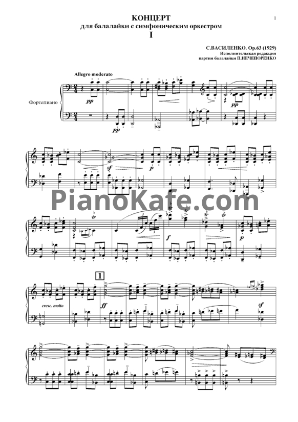 Ноты С. Василенко - Концерт для балалайки с симфоническим оркестром (Op. 63) - PianoKafe.com