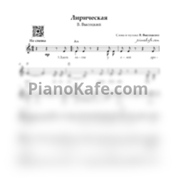Ноты Владимир Высоцкий - Лирическая - предпросмотр
