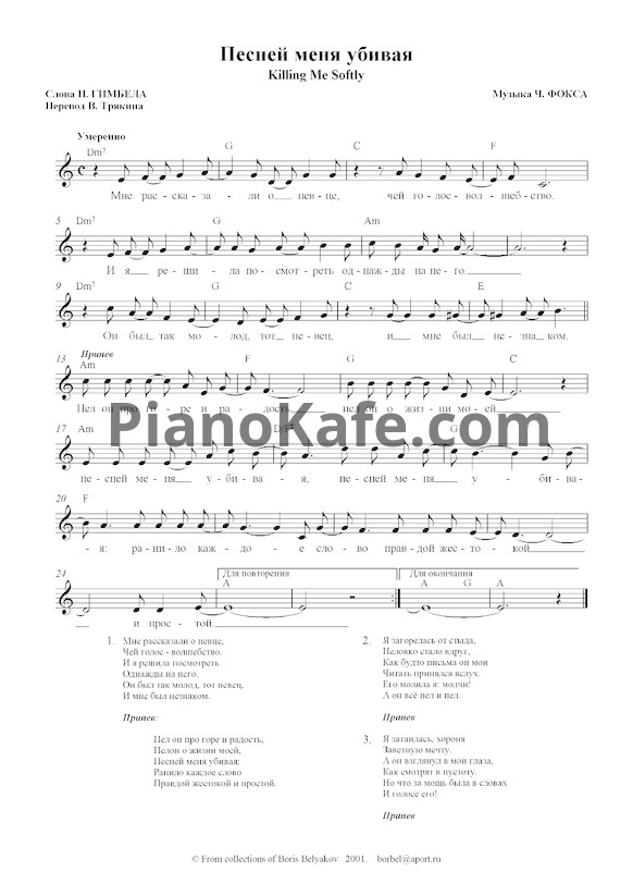 Ноты Charles Fox - Killing me softly with his song (Версия 2) - PianoKafe.com