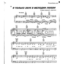 Ноты Алсу - Я только звук в мелодии любви - предпросмотр