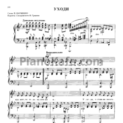 Ноты Анатолий Новиков - Уходи - предпросмотр