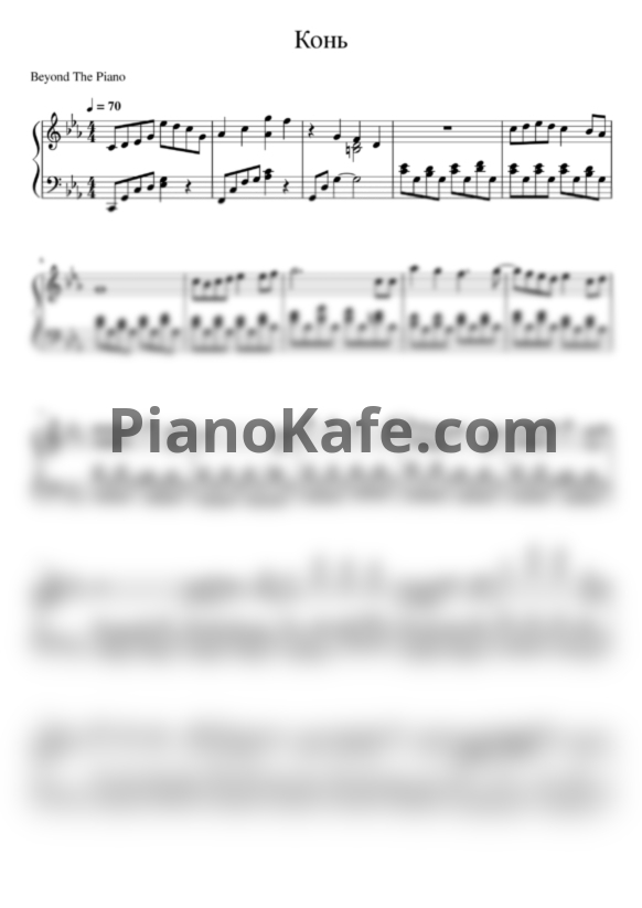 Ноты Любэ, Пелагея - Конь - PianoKafe.com
