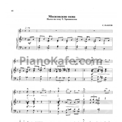Ноты С. Павлов - Пьеса на тему Т. Хренникова "Московские окна" - предпросмотр