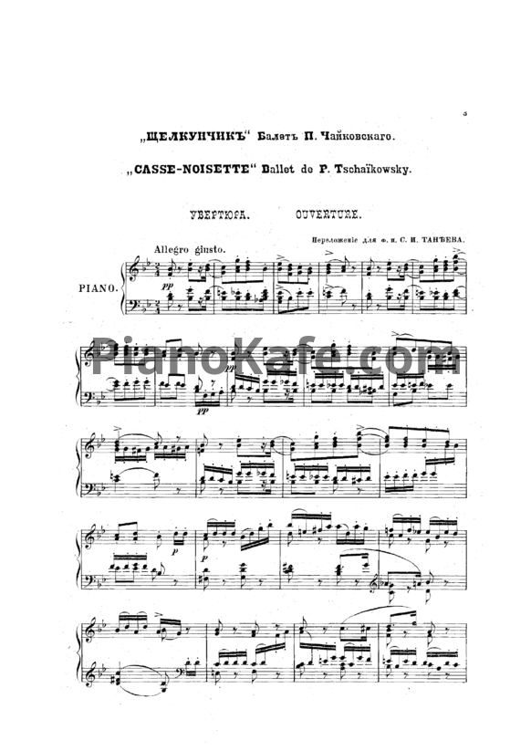 Ноты П. Чайковский - Балет "Щелкунчик" (Op. 71) - PianoKafe.com