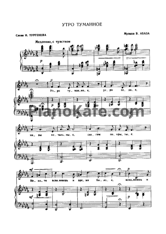Ноты Э. Абаза - Утро Туманное (Версия 3) - PianoKafe.com