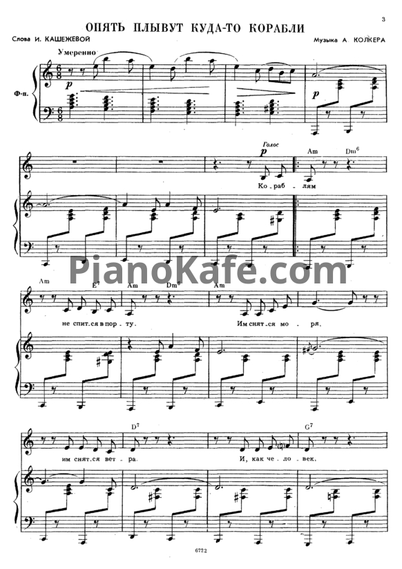 Ноты Э. Куденко - Поет Мария Пахоменко. Песни для голоса в сопровождении фортепиано - PianoKafe.com