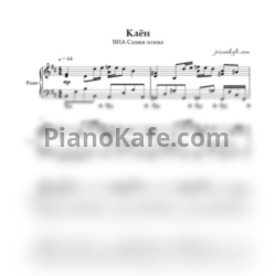 Ноты ВИА "Синяя птица" - Там, где клен шумит - предпросмотр