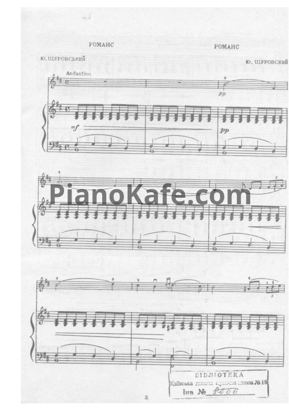 Ноты Юрий Щуровский - Романс - PianoKafe.com
