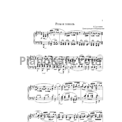 Ноты К. Гуаставино - Роза и тополь (Транскрипция Олега Переверзева)