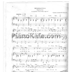 Ноты В. Семенов - Звездная река. Песенка Гека - предпросмотр