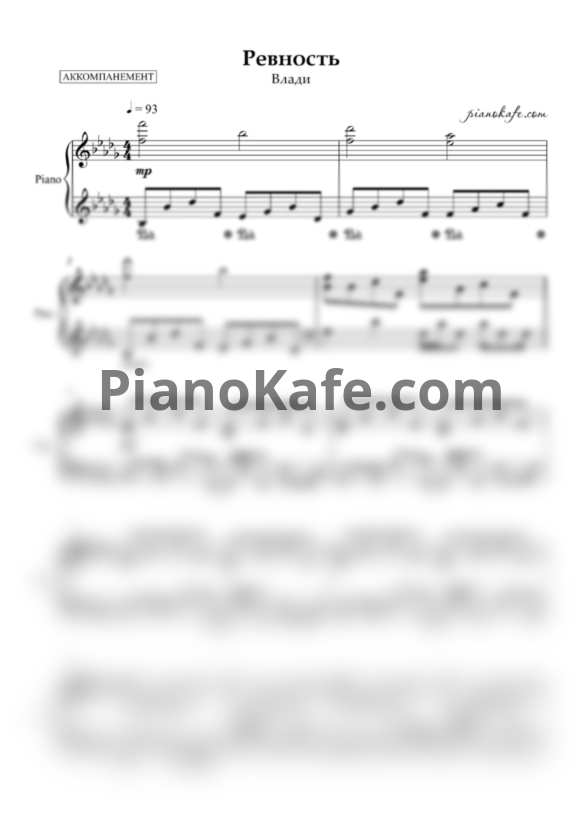 Ноты Влади - Ревность - PianoKafe.com