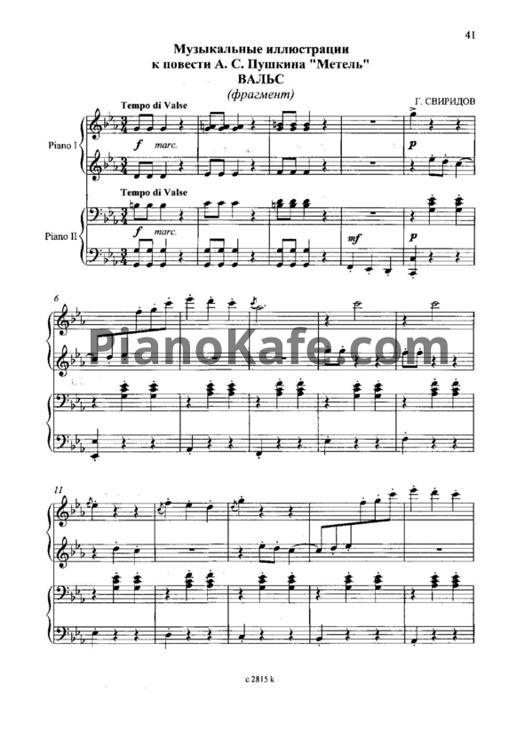 Ноты Георгий Свиридов - Вальс (Фрагмент) (для 2 фортепиано) - PianoKafe.com