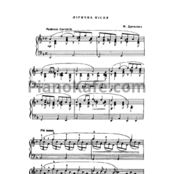 Ноты Н. Дремлюга - Лирическая песня (Переложение для бандуры) - предпросмотр