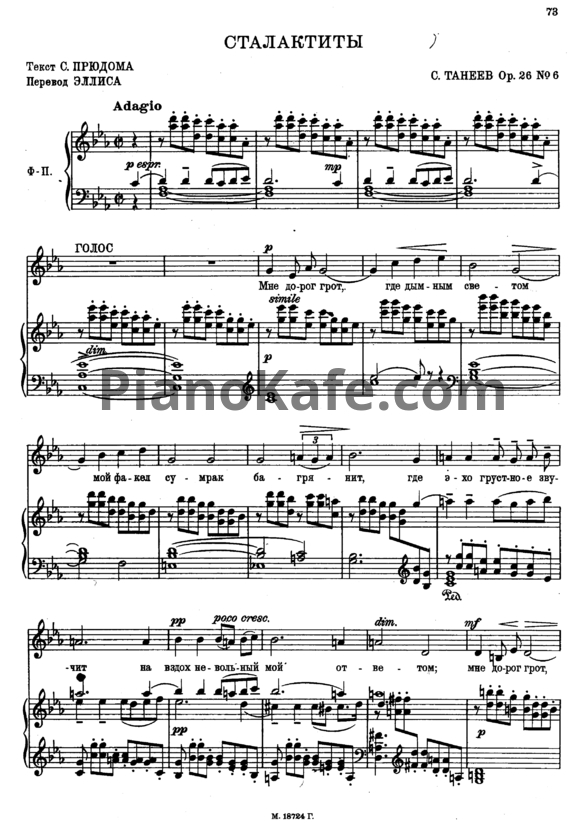 Ноты Сергей Танеев - Сталактиты (Op. 26 №6) - PianoKafe.com