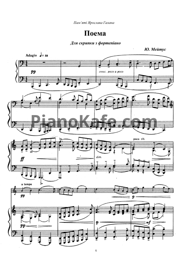 Ноты Юлий Мейтус - Поэма для скрипки и фортепиано - PianoKafe.com