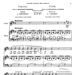 Ноты Антон Аренский - 5 песен (Op. 70) - предпросмотр