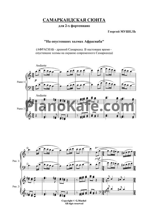 Ноты Г. Мушель - Самаркандская сюита для 2 фортепиано - PianoKafe.com