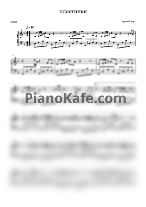 Ноты Дурной вкус - Пластинки - PianoKafe.com