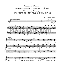 Ноты Н. Дремлюга - Благословен тот год, и день, и час - предпросмотр