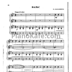 Ноты Важа Азарашвили - Вальс (для 2 фортепиано)	 - предпросмотр