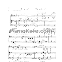 Ноты Ференц Лист - О, где он! - предпросмотр