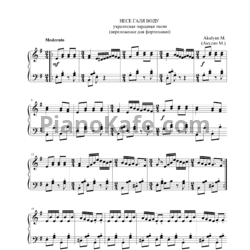 Ноты Марина Акулян - Несе Галя воду (Украинская народная песня) - предпросмотр