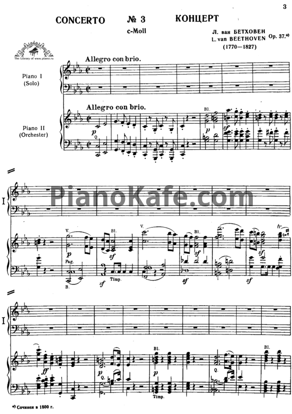 Ноты Л. В. Бетховен - Концерт №3 до-минор (Op. 37) - PianoKafe.com