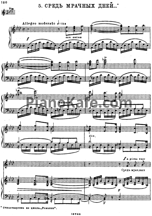 Ноты П. Чайковский - Средь мрачных дней (Op. 73, №5) - PianoKafe.com