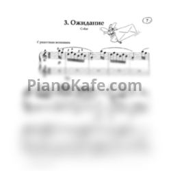 Ноты Татьяна Шалгинова - Ожидание - предпросмотр