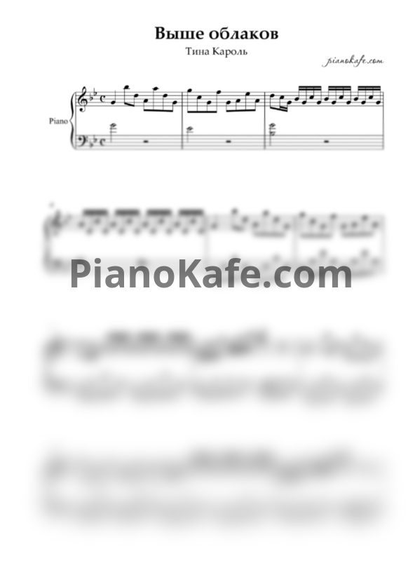 Ноты Тина Кароль - Выше облаков (Версия 2) - PianoKafe.com