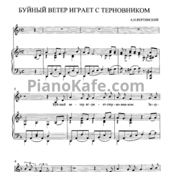 Ноты А. Вертинский - Буйный ветер играет с терновником - предпросмотр