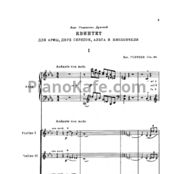 Ноты Е. Голубев - Квинтет (Соч. 39, Партитура)
