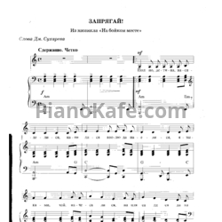 Ноты Геннадий Гладков - Запрягай! - предпросмотр