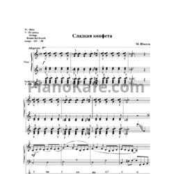 Ноты Манфред Шмитц - Сладкая конфета - предпросмотр