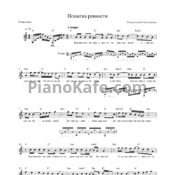 Ноты Ольга Кузнецова - Попытка ревности