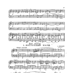 Ноты А. Пирумов - Восточный марш - предпросмотр