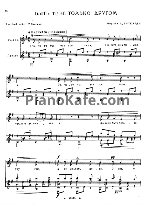 Ноты Л. Бискарди - Быть тебе только другом ("Chello che tu me dice") - PianoKafe.com