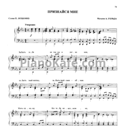Ноты Пётр Лещенко - Признайся мне - предпросмотр