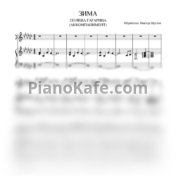 Ноты Полина Гагарина - Зима (Переложение для голоса и фортепиано) - предпросмотр