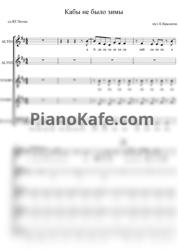 Ноты SUNVOICE - Кабы не было зимы (Партитура для вокального ансамбля) - PianoKafe.com