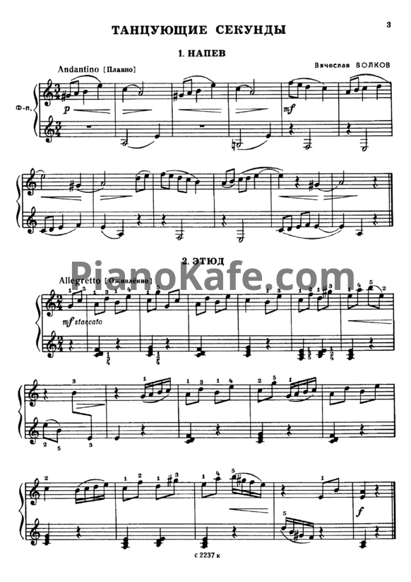 Ноты Вячеслав Волков - Танцующие секунды (Пьесы для фортепиано) - PianoKafe.com
